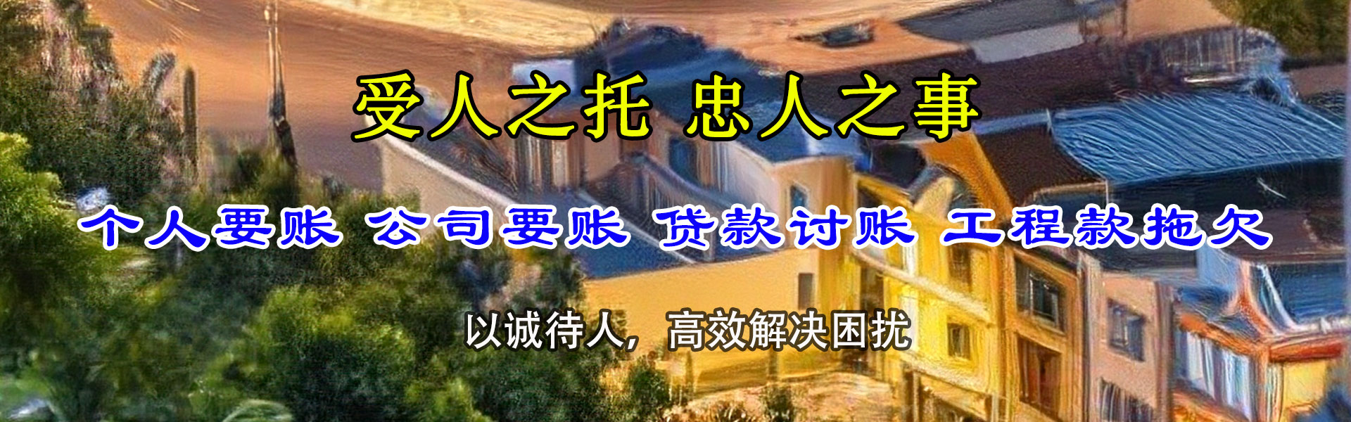 湖口收账公司