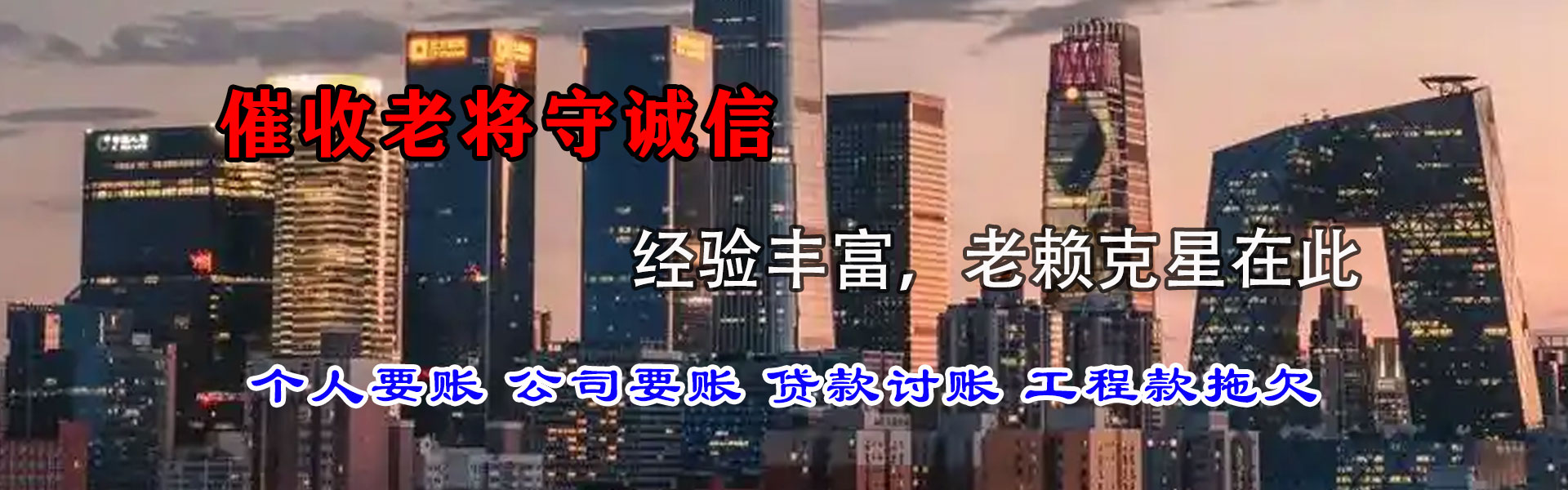 湖口讨款公司